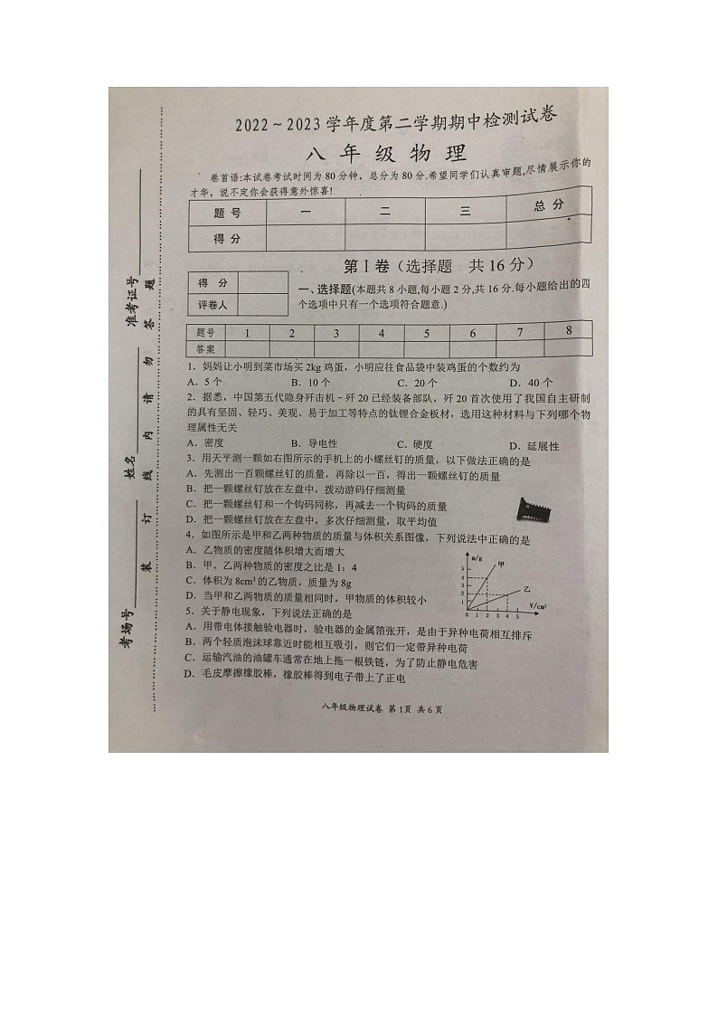 江苏省淮安市盱眙县2022-2023学年八年级下学期4月期中物理试题第1页