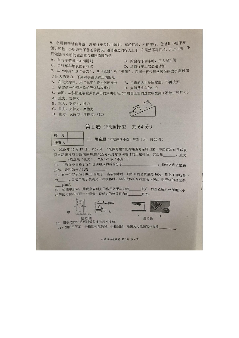 江苏省淮安市盱眙县2022-2023学年八年级下学期4月期中物理试题第2页