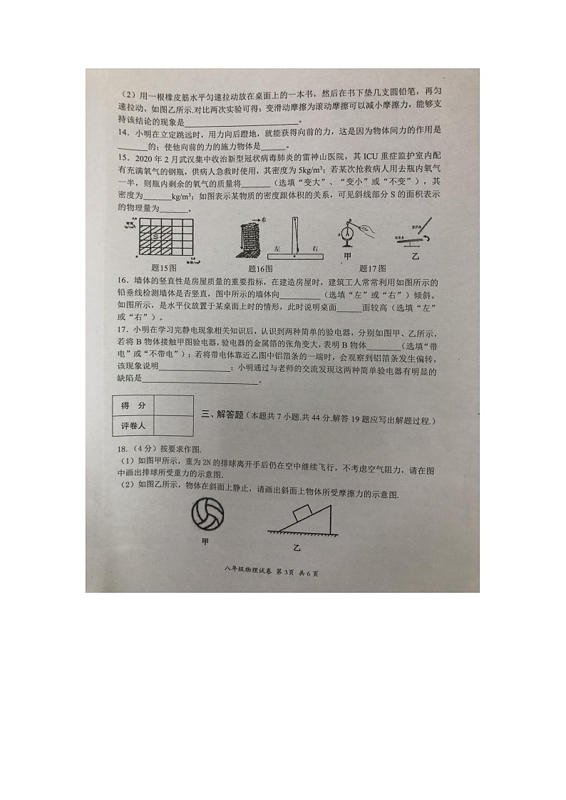 江苏省淮安市盱眙县2022-2023学年八年级下学期4月期中物理试题第3页