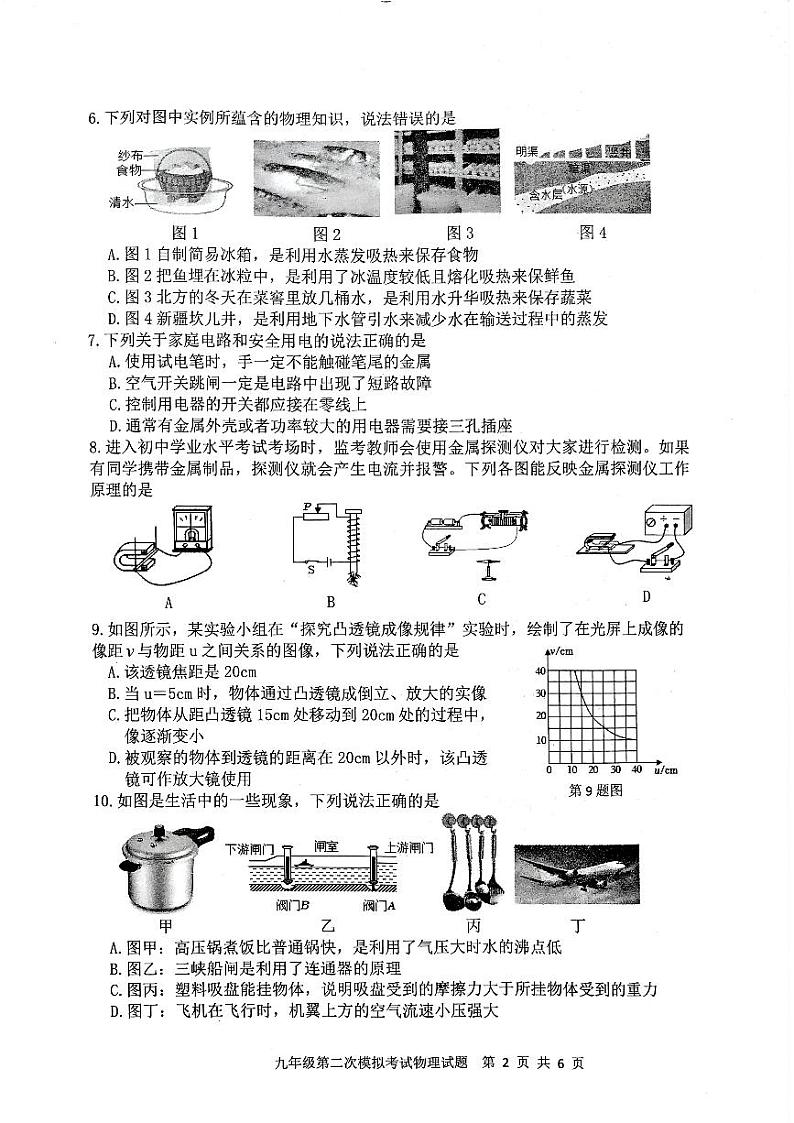 2023年山东省泰安市新泰市中考第二次模拟考试物理试卷第2页