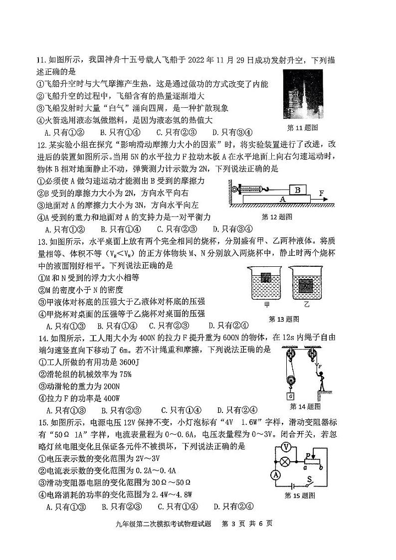 2023年山东省泰安市新泰市中考第二次模拟考试物理试卷第3页