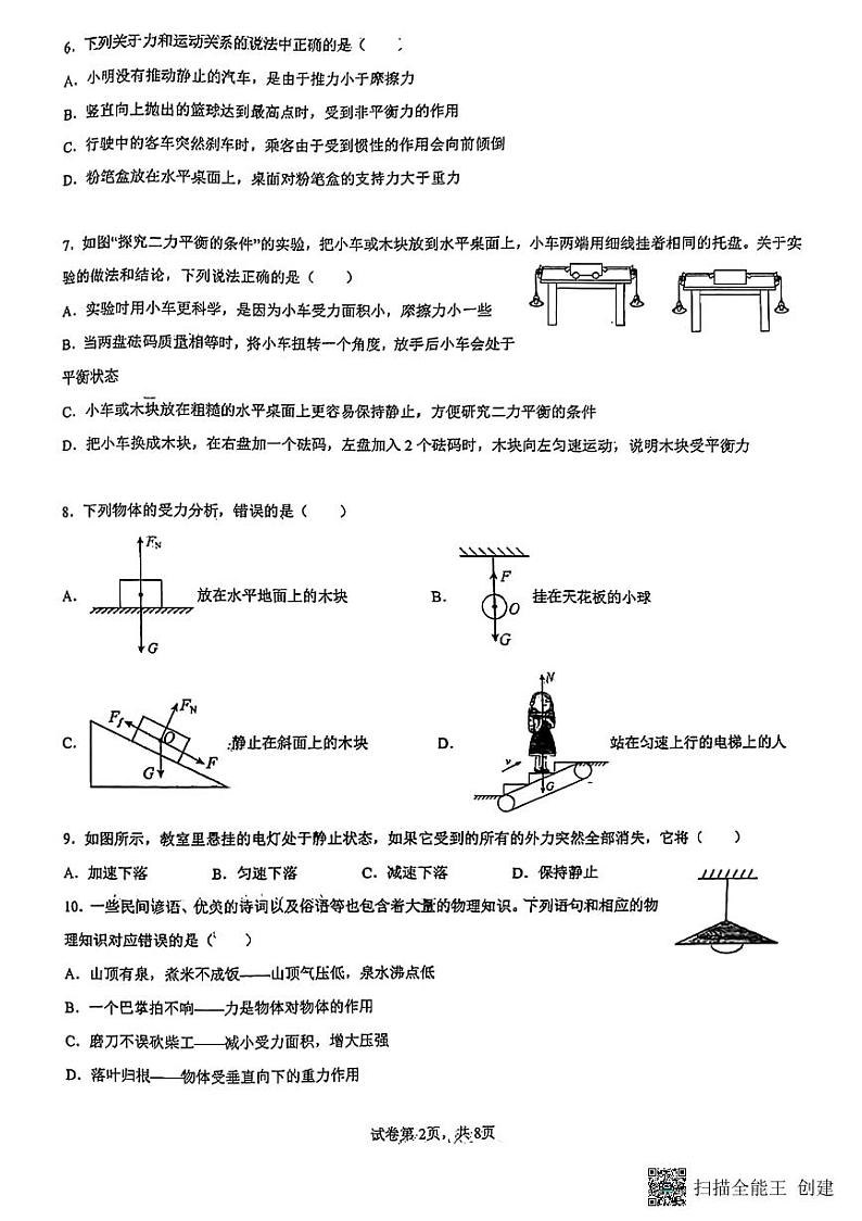 山东省青岛市超银中学2022—2023学年下学期八年级期中物理试题第2页