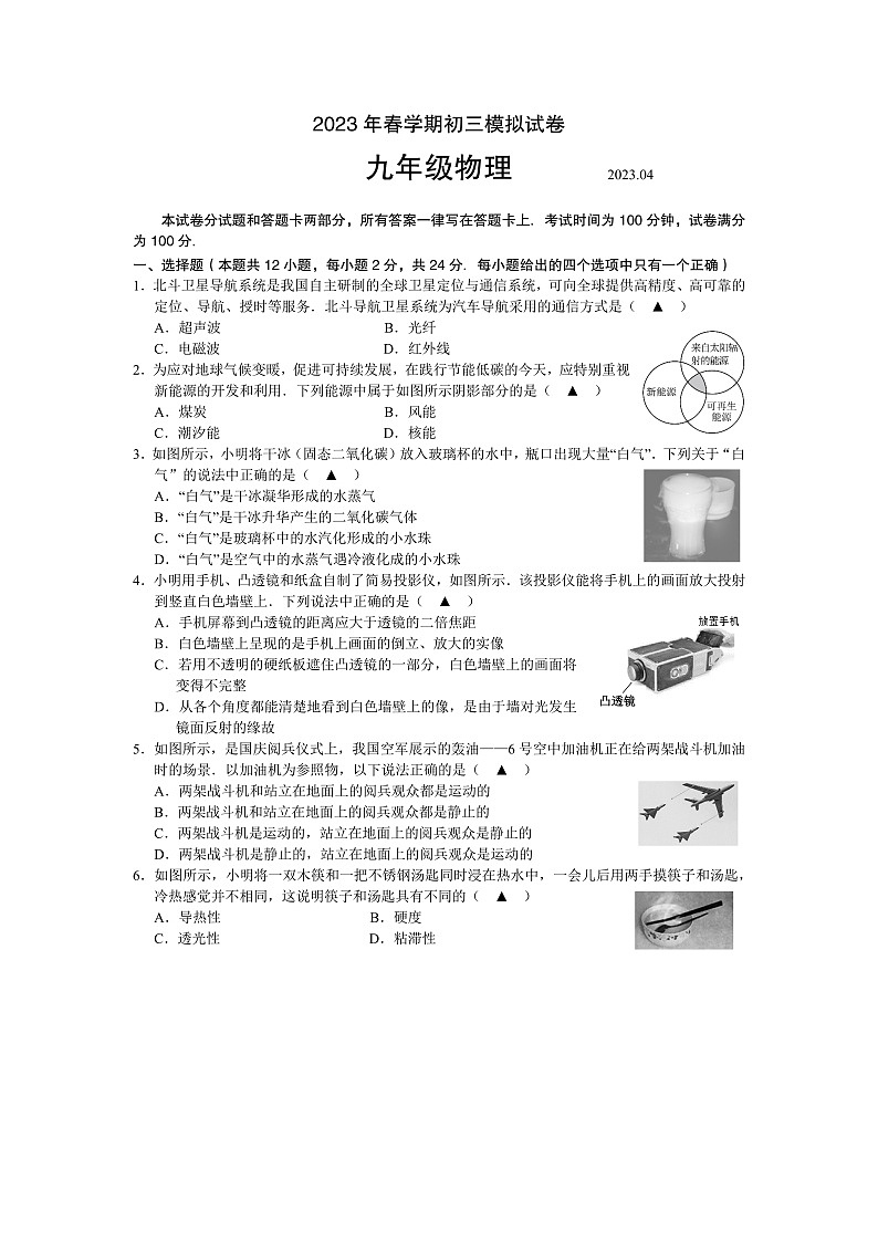 2023年春学期经开区期中调研测试(终稿)第1页