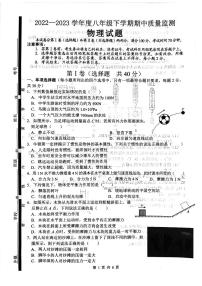 山东省临沂市郯城县2022-2023学年八年级下学期物理期中质量监测