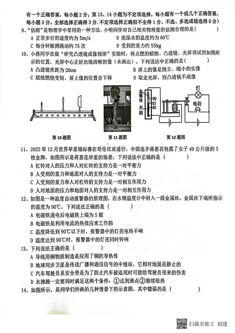 江西省赣州市经开区2022-2023学年九年级下学期4月期中物理试题02