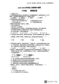 江苏省苏州工业园区星湾中学2022-2023学年下学期期中考试八年级物理试卷