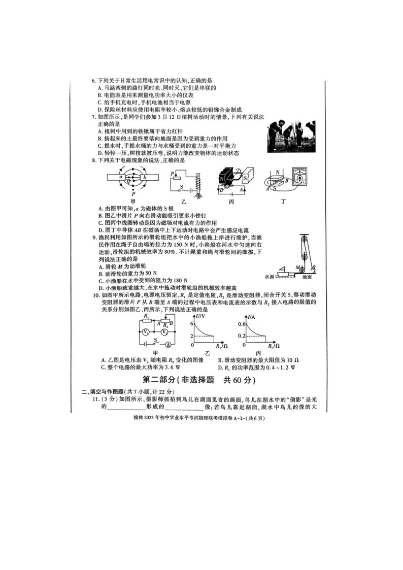 2023年陕西省榆林市校联考中考一模物理试题02