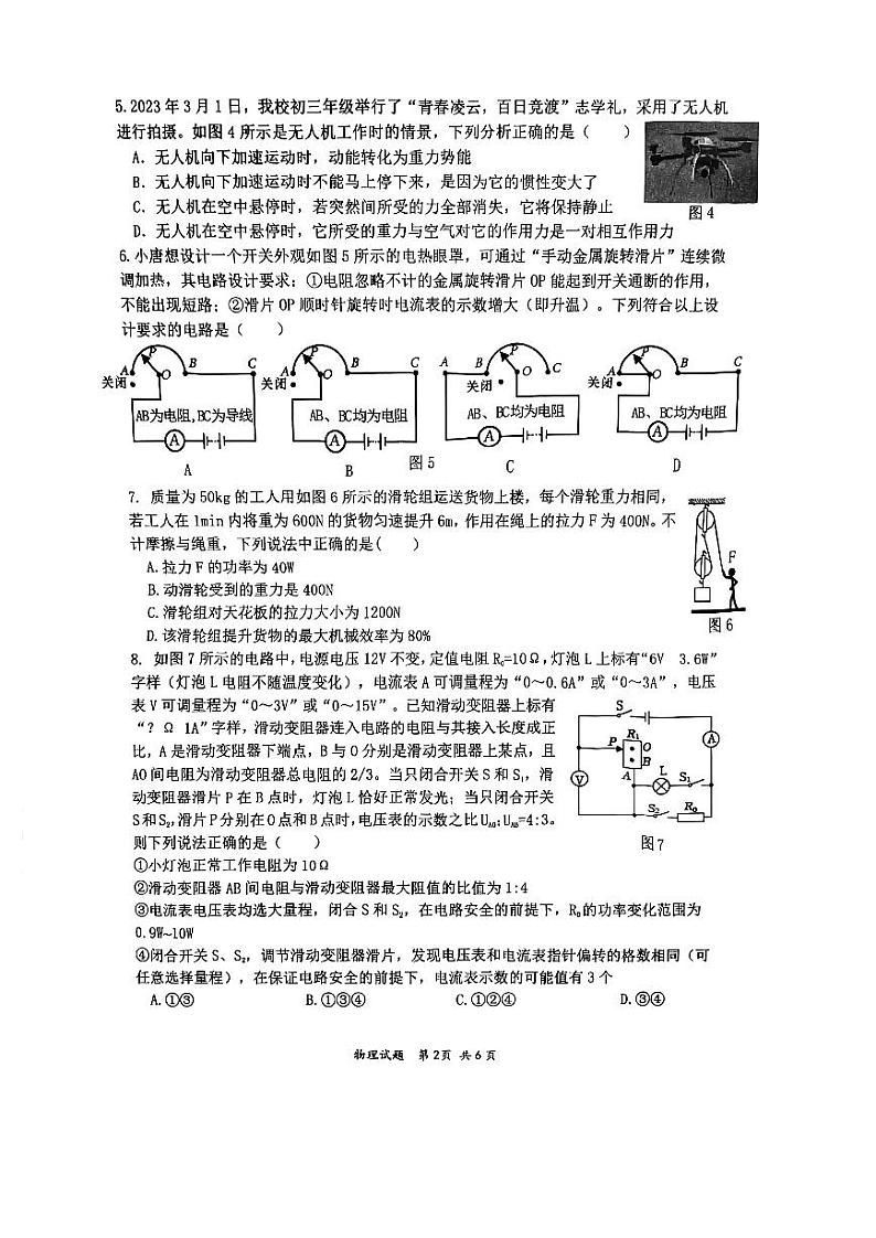 重庆八中2022-2023学年九年级下期一模物理试卷第2页