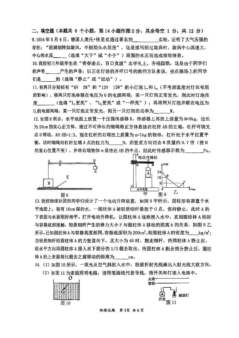 重庆八中2022-2023学年九年级下期一模物理试卷第3页