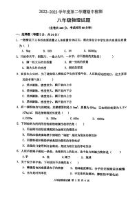 江苏省徐州市2022-2023学年八年级下学期4月期中物理试题