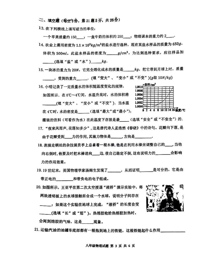 江苏省徐州市2022-2023学年八年级下学期4月期中物理试题03