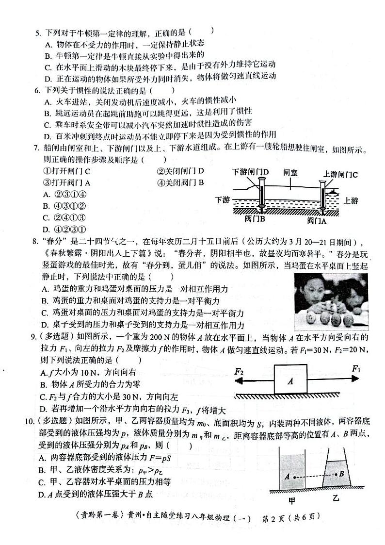 贵州省遵义市名校联考2022-2023学年八年级下学期4月月考物理试题02