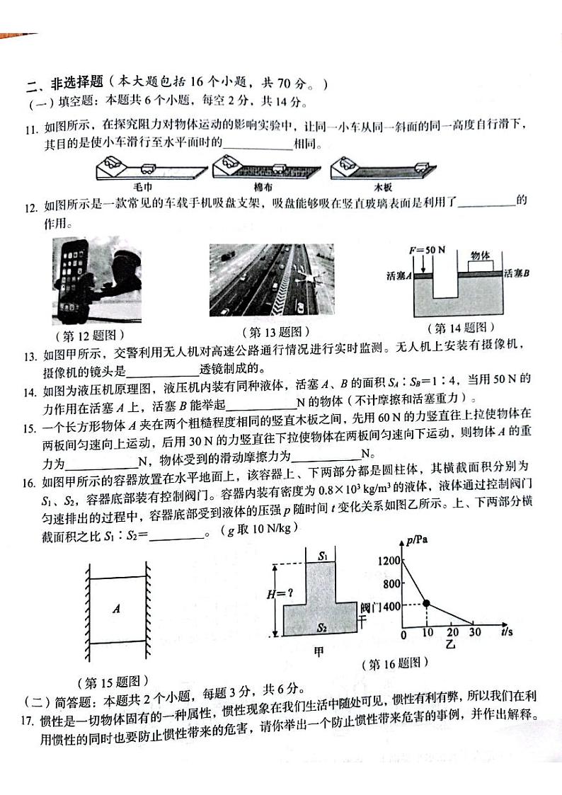 贵州省遵义市名校联考2022-2023学年八年级下学期4月月考物理试题03