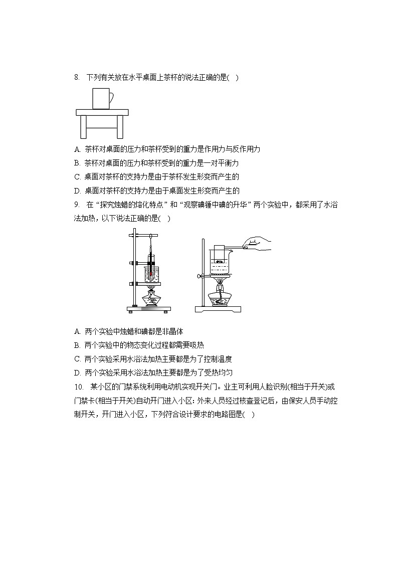 2023年江苏省苏州市姑苏区中考物理一模试卷第3页