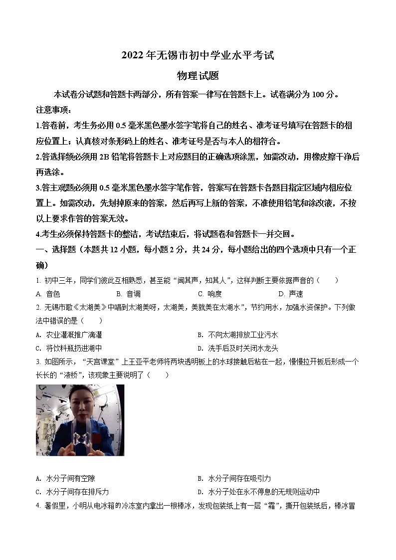 2022年江苏省无锡市中考物理试题(含答案)01