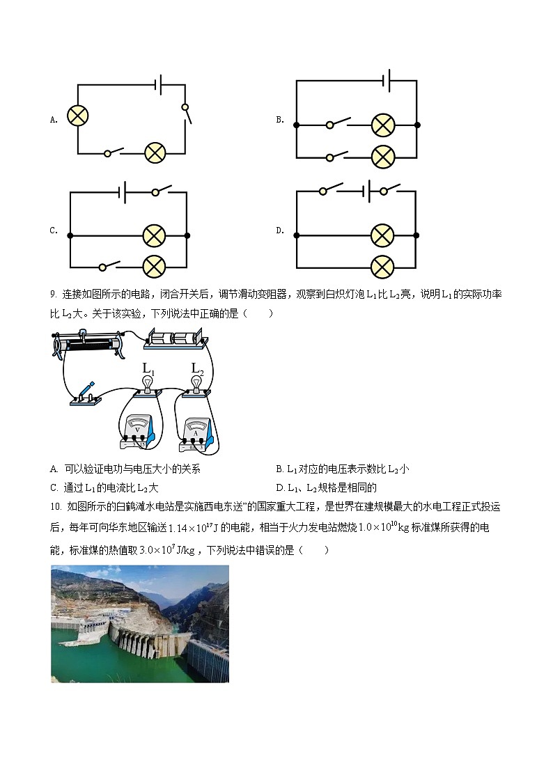 2022年江苏省无锡市中考物理试题(含答案)03