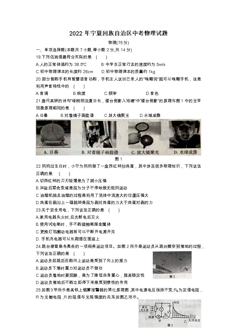 2022年寧夏中考物理真題（word版，含答案）第1頁