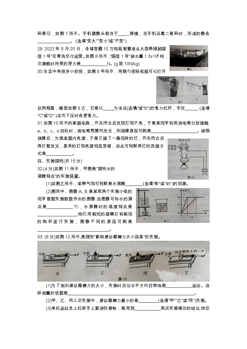 2022年寧夏中考物理真題（word版，含答案）第3頁