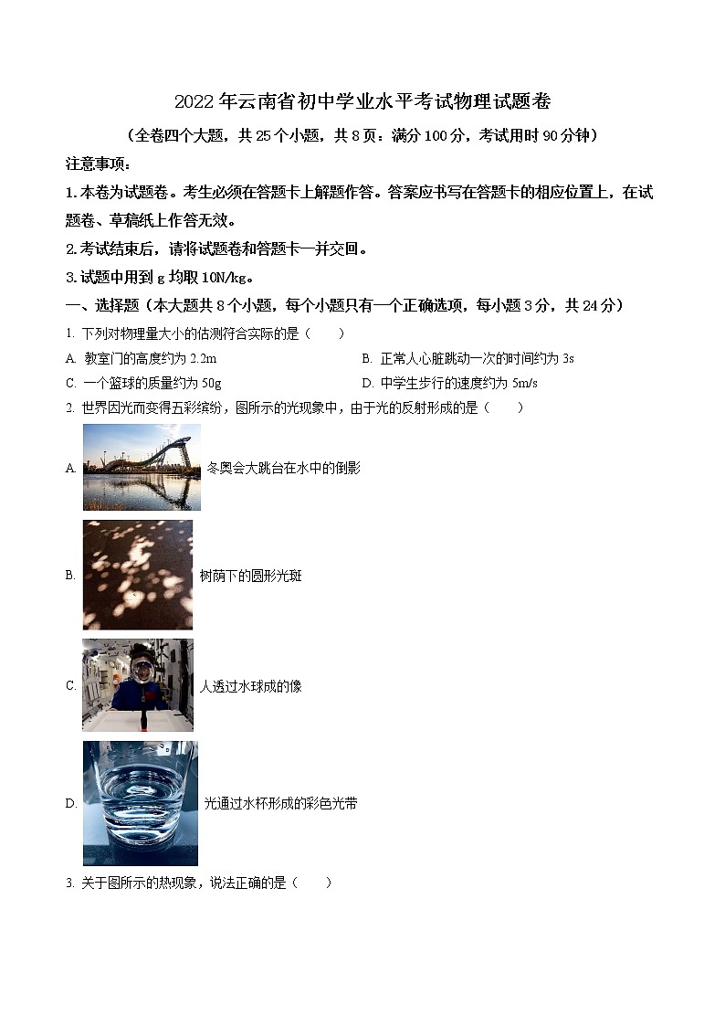 2022年云南省中考物理真题(含答案)01