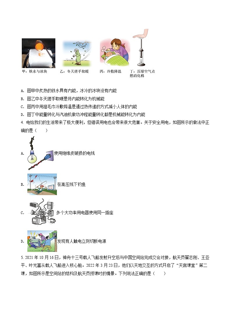 2022年云南省中考物理真题(含答案)02