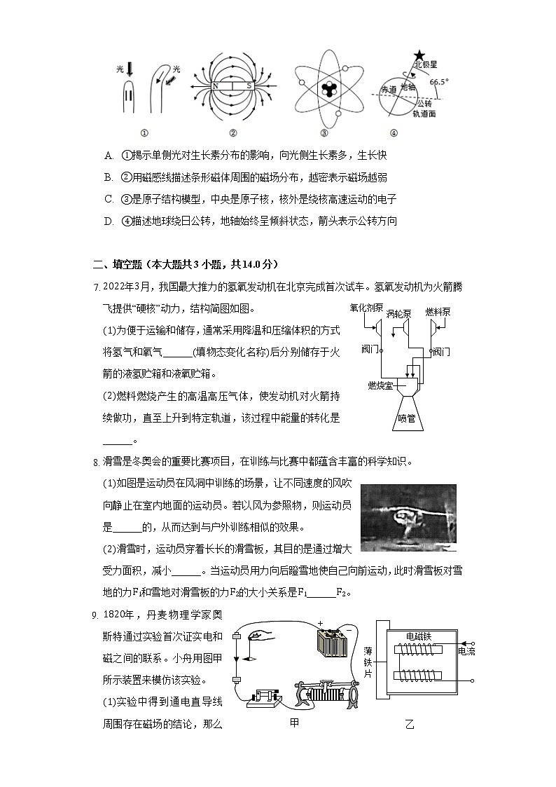 2022年浙江省舟山市中考物理试卷(word版 有答案)第2页