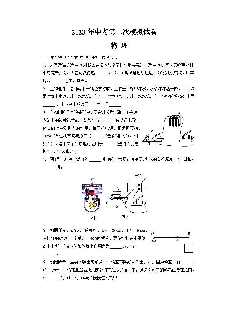 2023年安徽省滁州市南片五校中考第二次模拟物理试题第1页