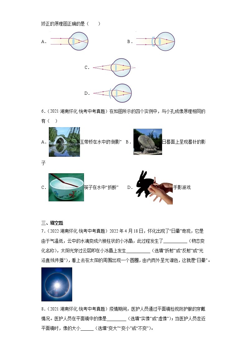 湖南省怀化市2020-2022三年中考物理真题分类汇编-06光学、声学第2页