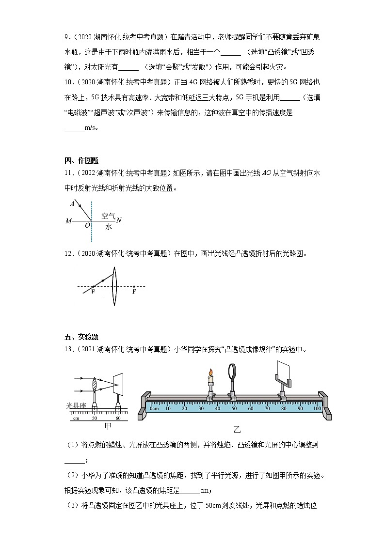 湖南省怀化市2020-2022三年中考物理真题分类汇编-06光学、声学第3页