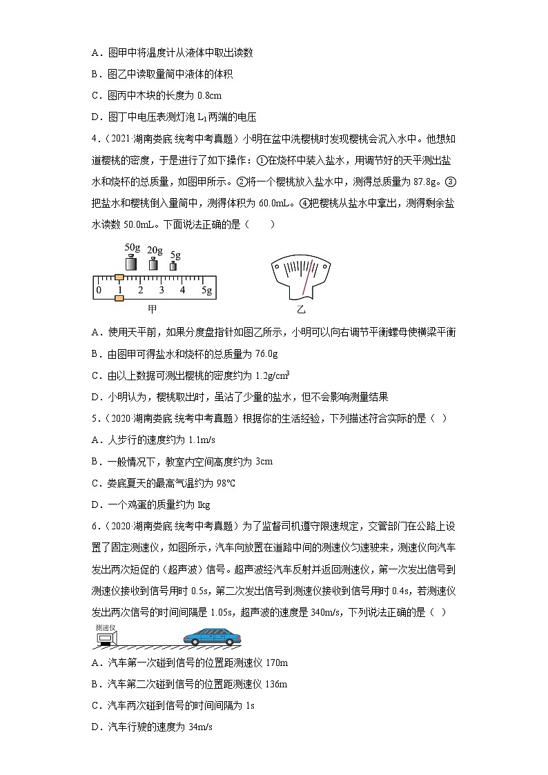 湖南省娄底市2020-2022三年中考物理真题分类汇编-01力学(质量和密度、机械运动、运动和力)02