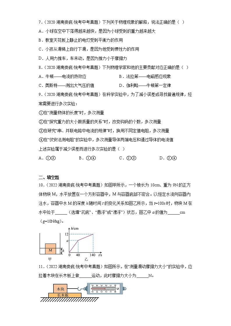 湖南省娄底市2020-2022三年中考物理真题分类汇编-01力学(质量和密度、机械运动、运动和力)03