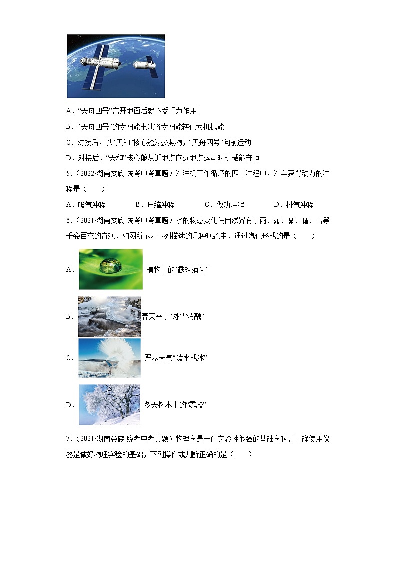 湖南省娄底市2020-2022三年中考物理真题分类汇编-05热学第2页
