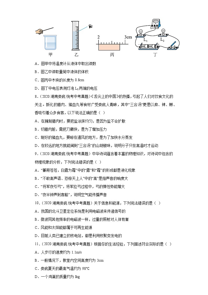 湖南省娄底市2020-2022三年中考物理真题分类汇编-05热学第3页