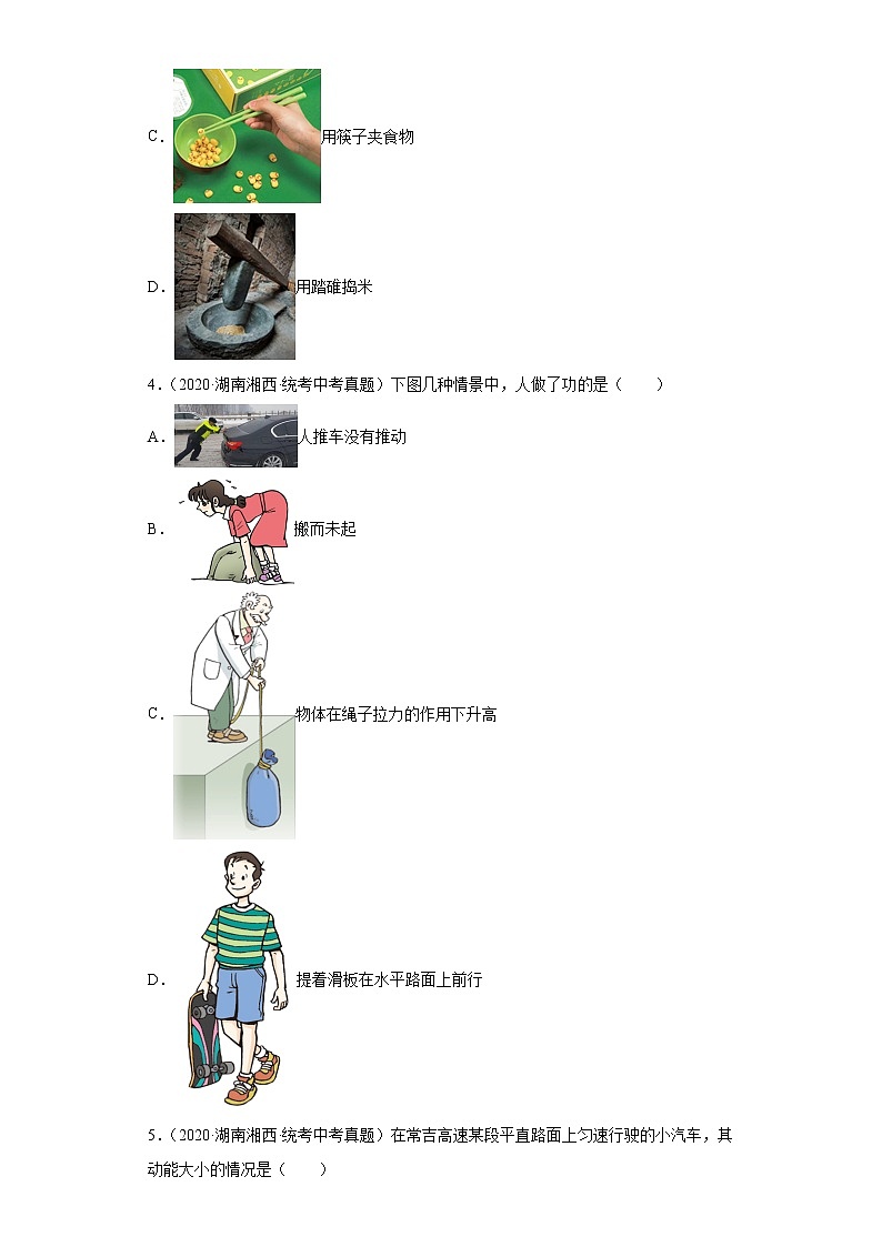 湖南省湘西2020-2022三年中考物理真题分类汇编-02力学(压强、浮力、做功和机械能、简单机械及机械效率)第2页