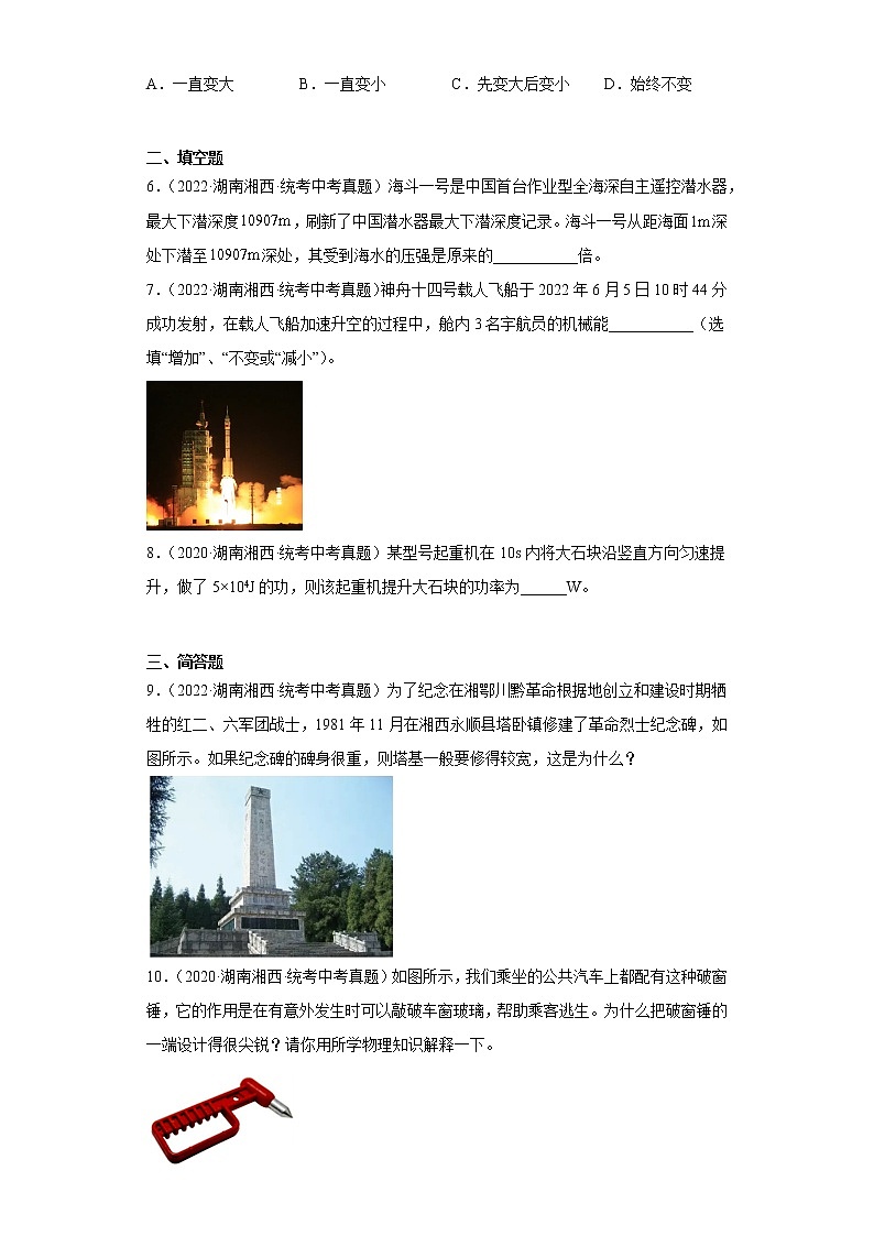 湖南省湘西2020-2022三年中考物理真题分类汇编-02力学(压强、浮力、做功和机械能、简单机械及机械效率)第3页