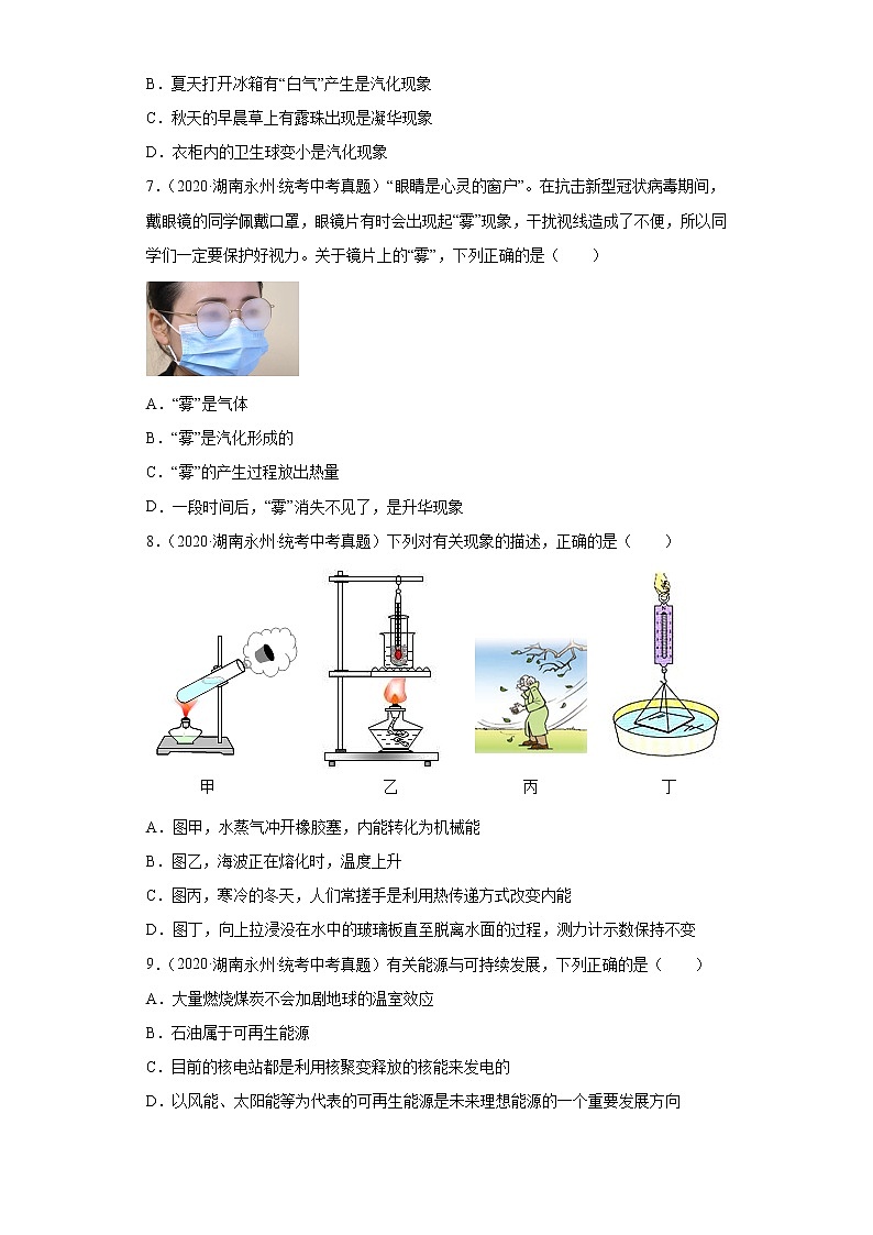 湖南省永州市2020-2022三年中考物理真题分类汇编-05热学02