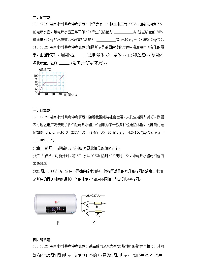 湖南省永州市2020-2022三年中考物理真题分类汇编-05热学03