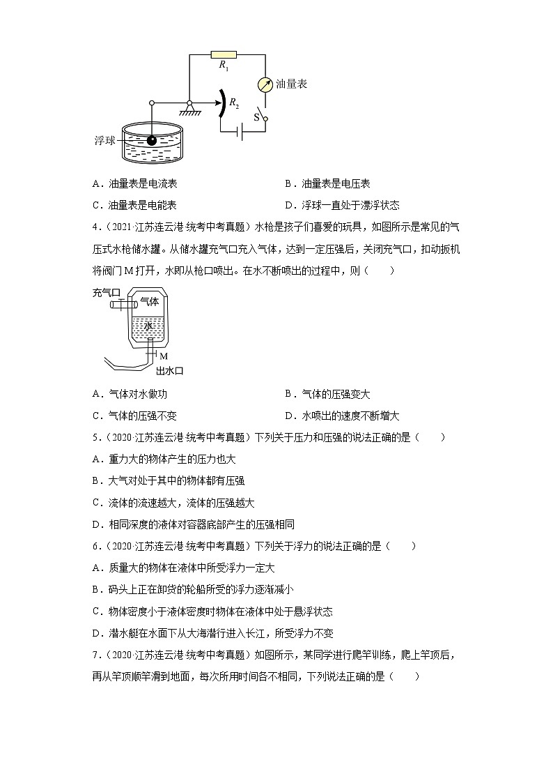 江苏省连云港市2020-2022三年中考物理真题分类汇编-02力学(压强、浮力、做功和机械能、简单机械及机械效率)02