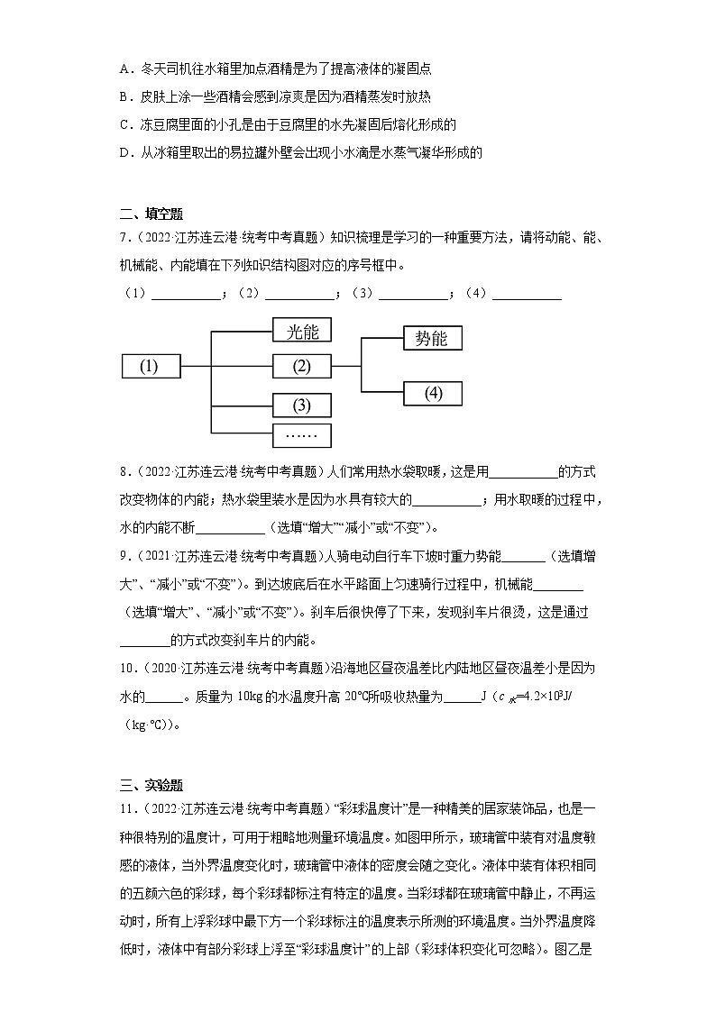 江苏省连云港市2020-2022三年中考物理真题分类汇编-05热学第2页