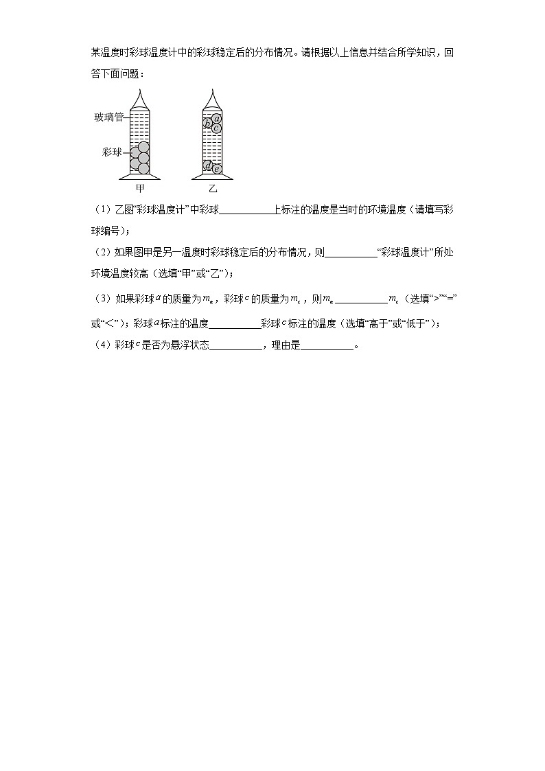 江苏省连云港市2020-2022三年中考物理真题分类汇编-05热学第3页