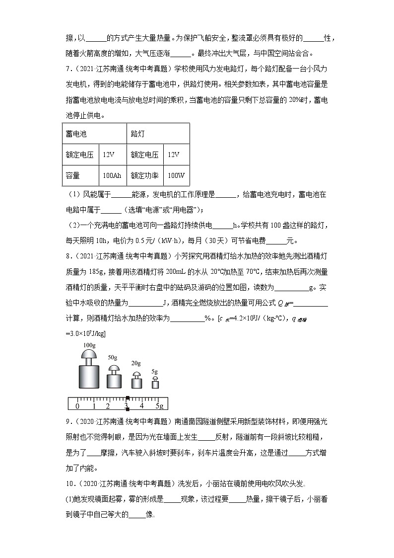 江苏省南通市2020-2022三年中考物理真题分类汇编-06热学第2页