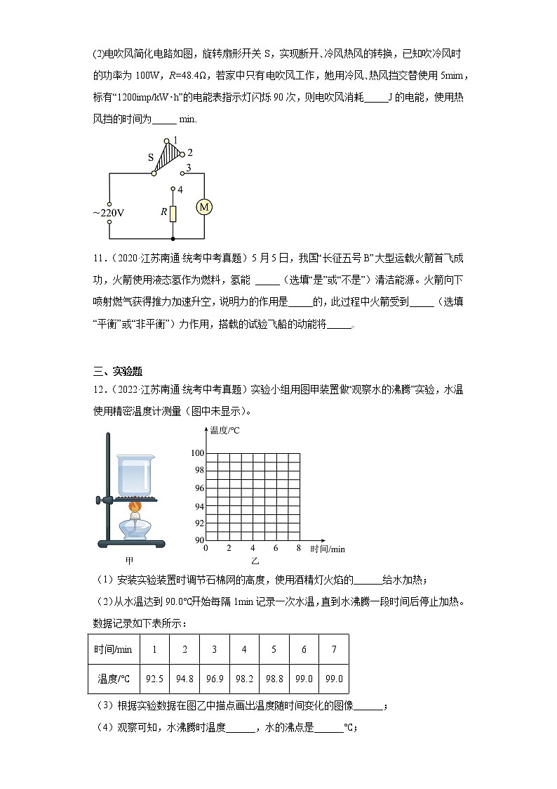 江苏省南通市2020-2022三年中考物理真题分类汇编-06热学第3页