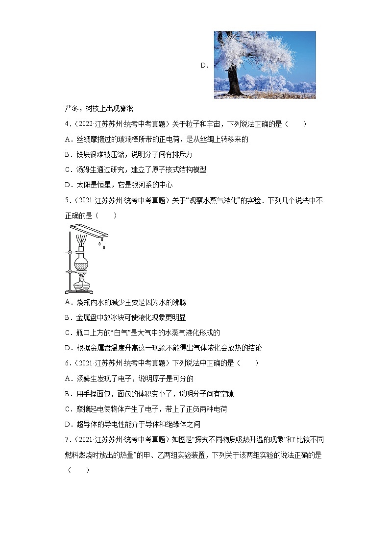 江苏省苏州市2020-2022三年中考物理真题分类汇编-07热学第2页