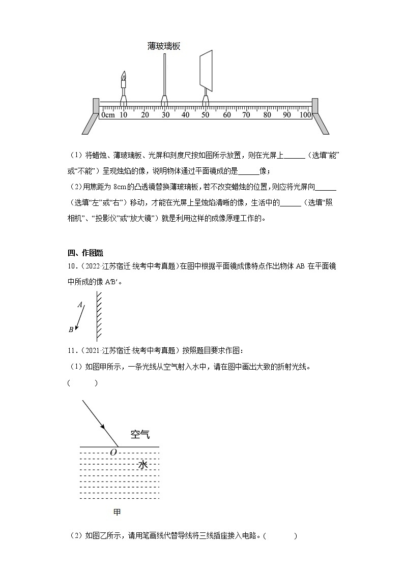 江苏省宿迁市2020-2022三年中考物理真题分类汇编-06光学、声学03