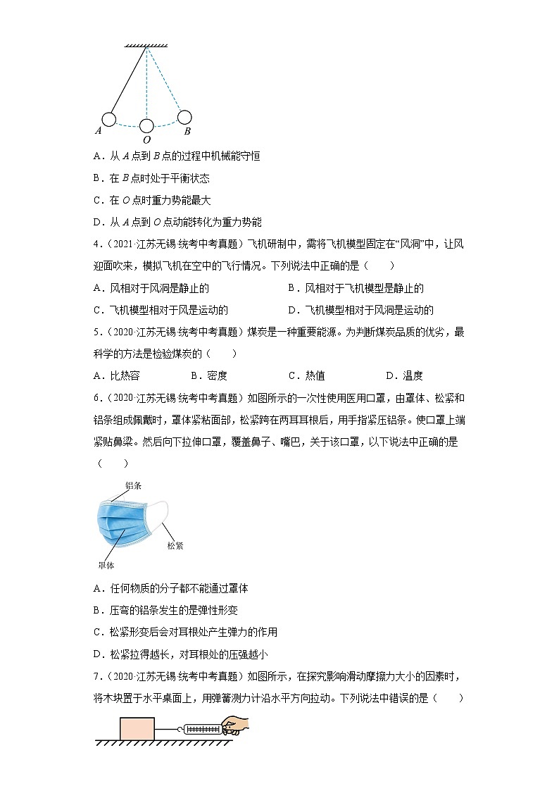江苏省无锡市2020-2022三年中考物理真题分类汇编-01力学(质量和密度、机械运动、运动和力第2页