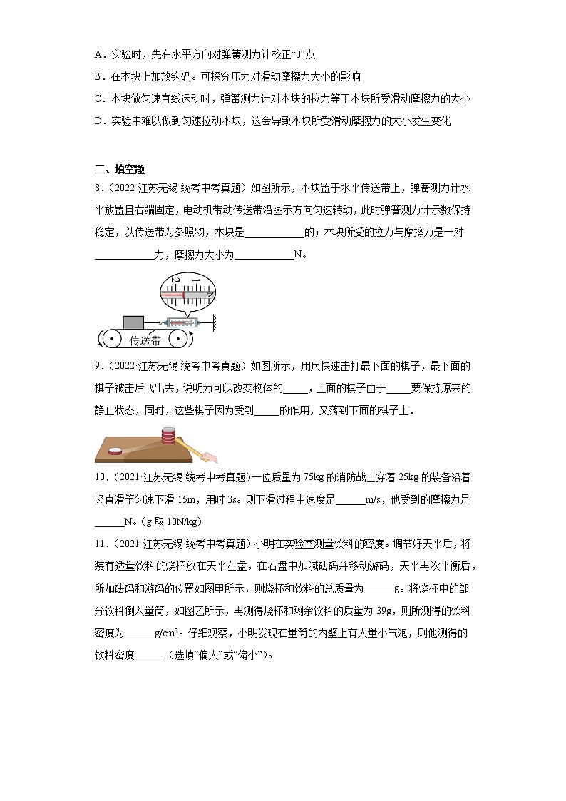 江苏省无锡市2020-2022三年中考物理真题分类汇编-01力学(质量和密度、机械运动、运动和力第3页