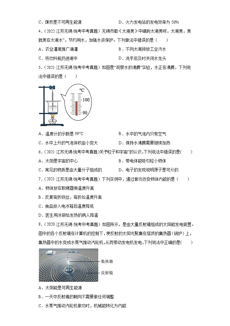 江苏省无锡市2020-2022三年中考物理真题分类汇编-04热学02