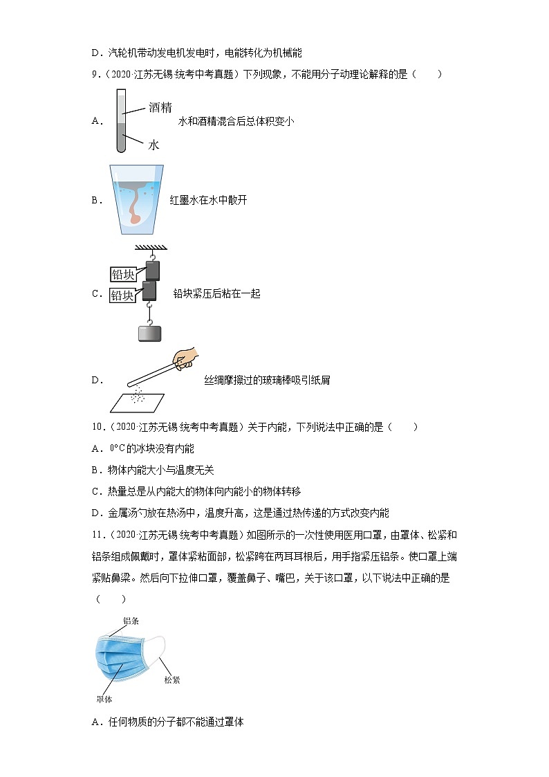 江苏省无锡市2020-2022三年中考物理真题分类汇编-04热学03