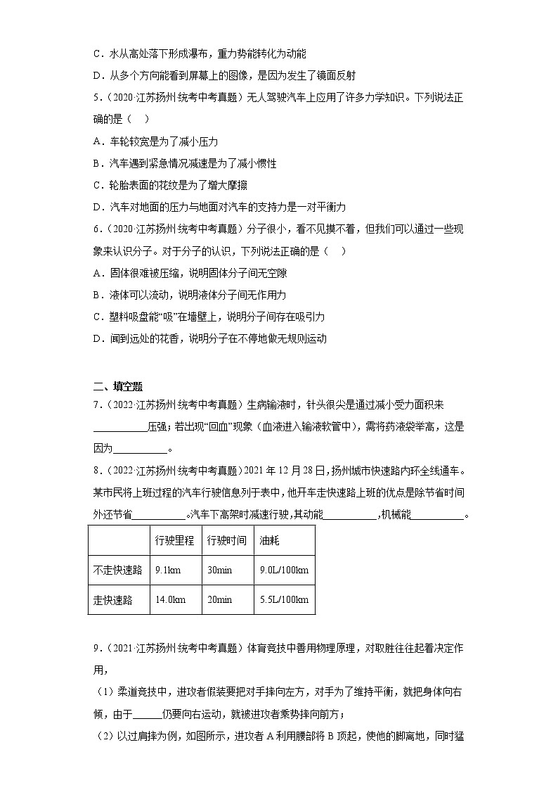 江苏省扬州市2020-2022三年中考物理真题分类汇编-02力学(压强、浮力、做功和机械能、简单机械及机械效率)第2页