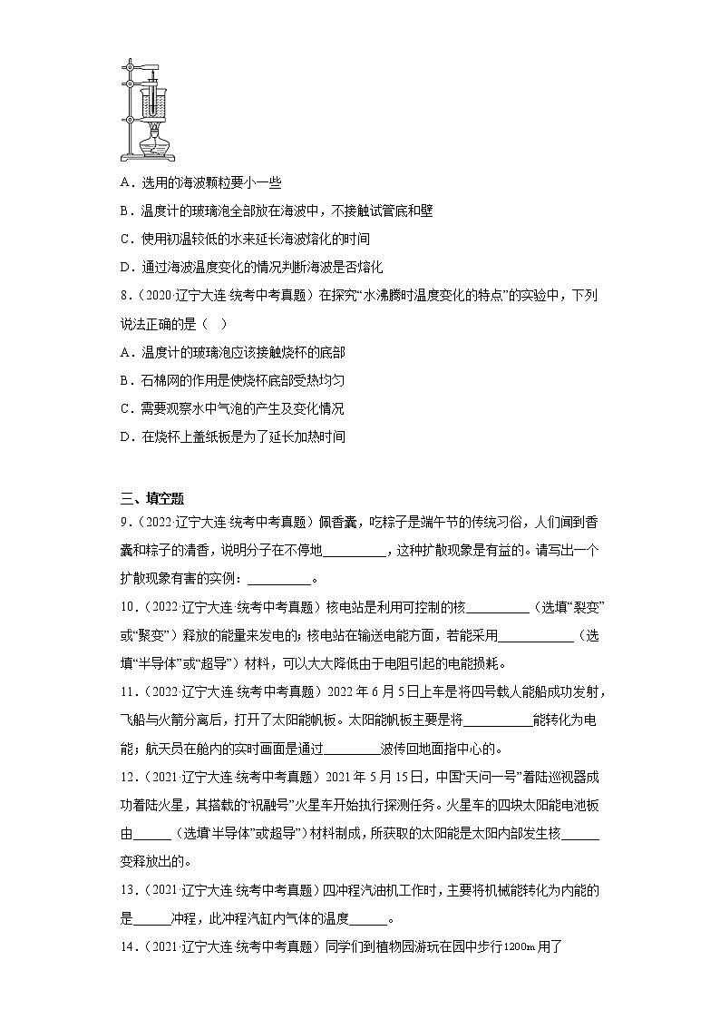 辽宁省大连市2020-2022三年中考物理真题分类汇编-05热学第2页