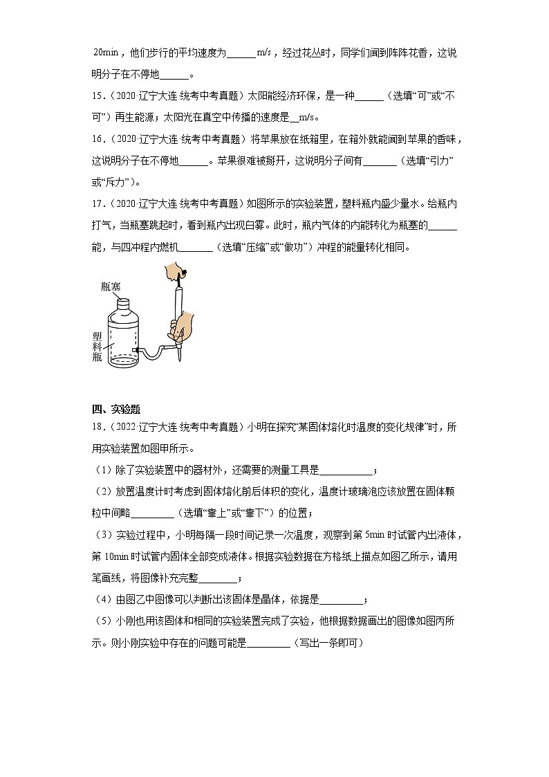 辽宁省大连市2020-2022三年中考物理真题分类汇编-05热学第3页